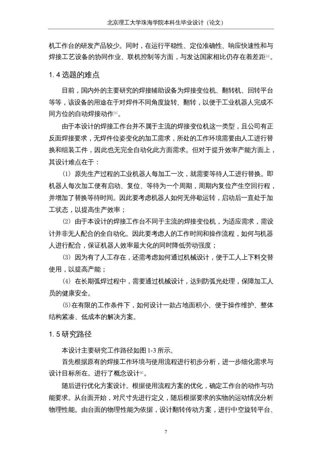 焊接自动翻转工作台结构优化设计-31712字.docx 第9页