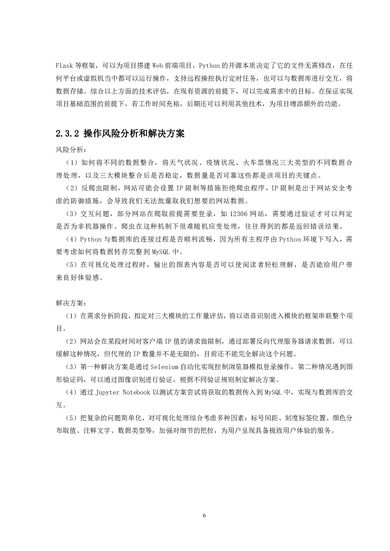 基于Python爬虫的多功能数据处理助手的设计与实现-17757字.pdf 第10页