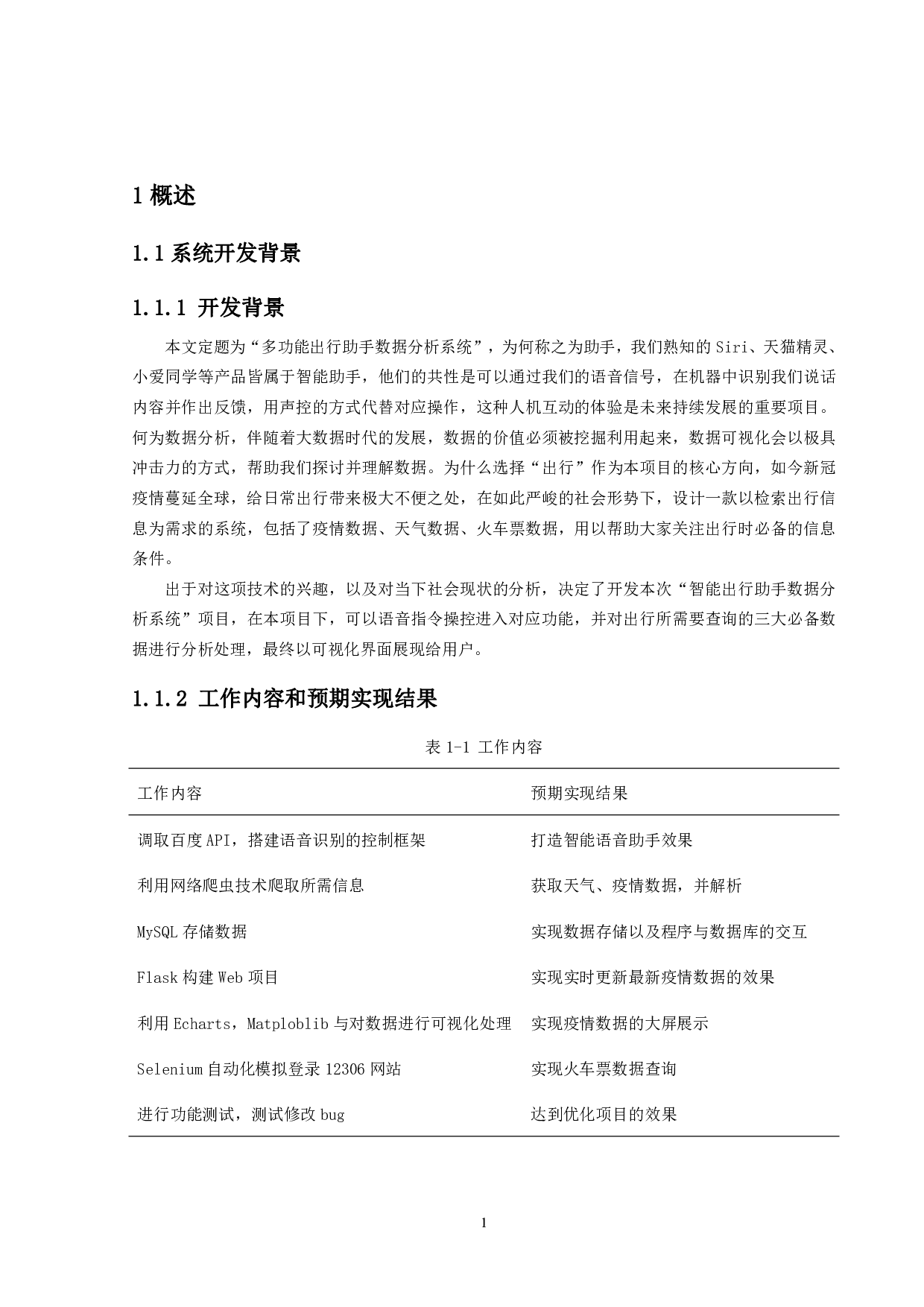基于Python爬虫的多功能数据处理助手的设计与实现-17757字.pdf 第5页