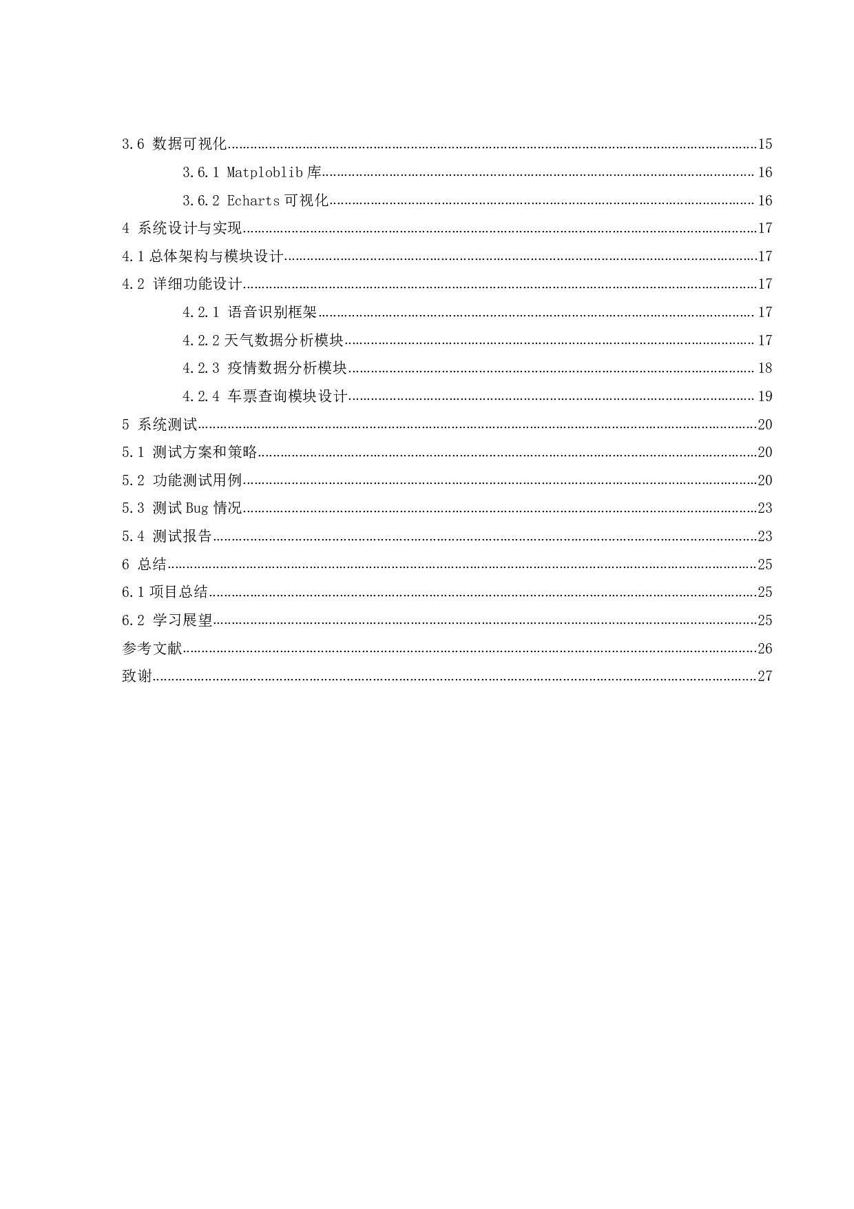 基于Python爬虫的多功能数据处理助手的设计与实现-17757字.pdf 第4页