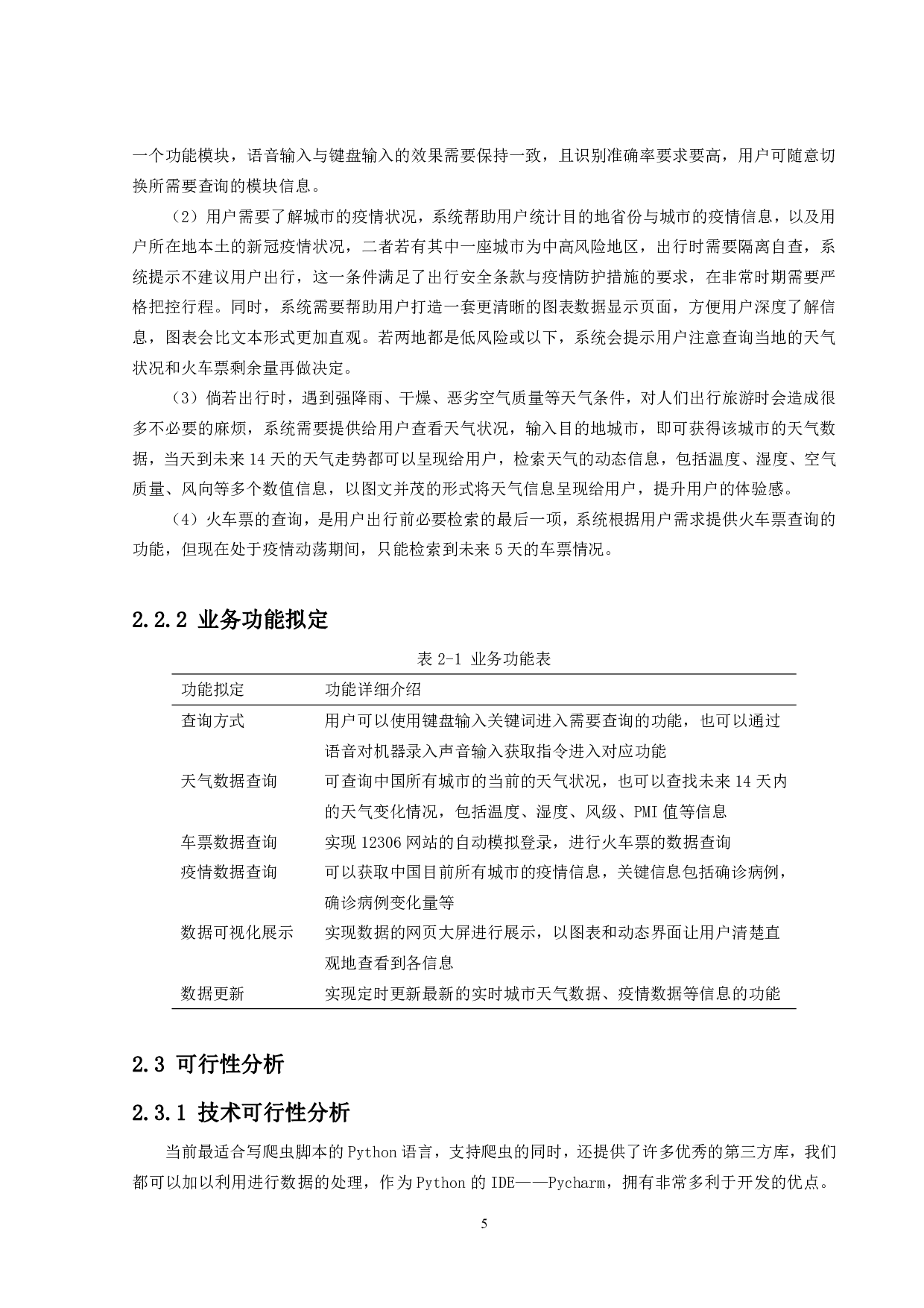基于Python爬虫的多功能数据处理助手的设计与实现-17757字.pdf 第9页
