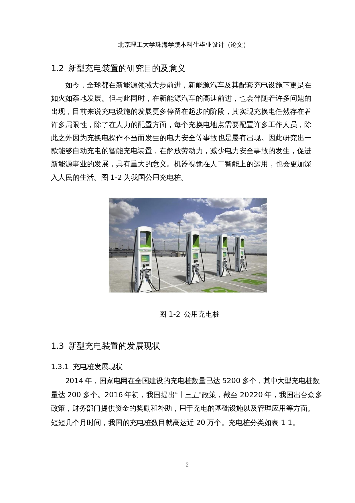 新型充电装置--机器视觉系统设计-17090字.docx 第8页