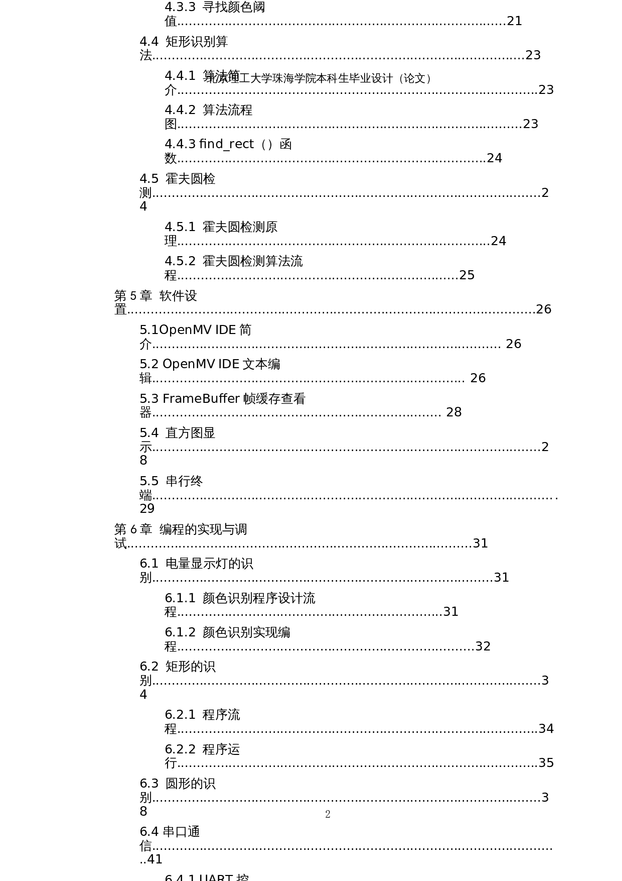 新型充电装置--机器视觉系统设计-17090字.docx 第6页