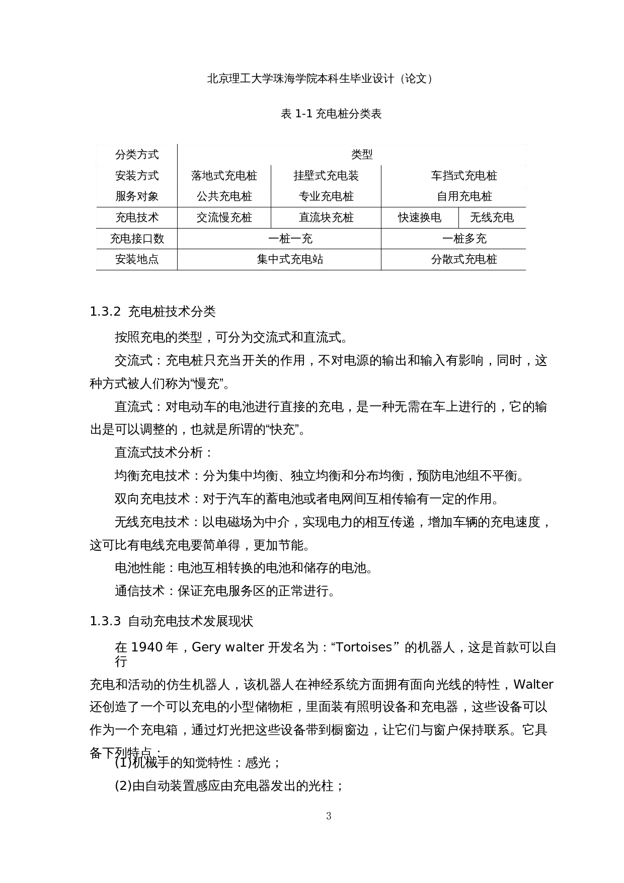 新型充电装置--机器视觉系统设计-17090字.docx 第9页