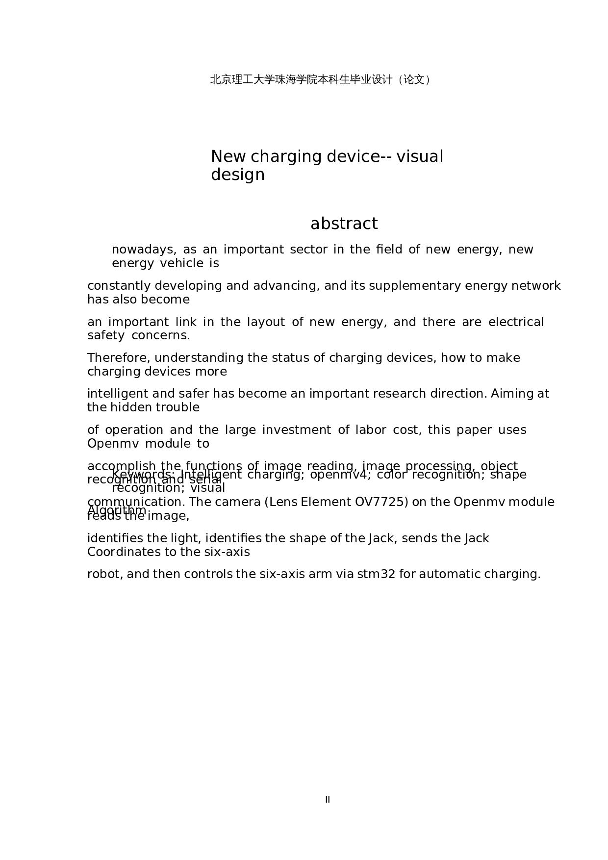 新型充电装置--机器视觉系统设计-17090字.docx 第2页