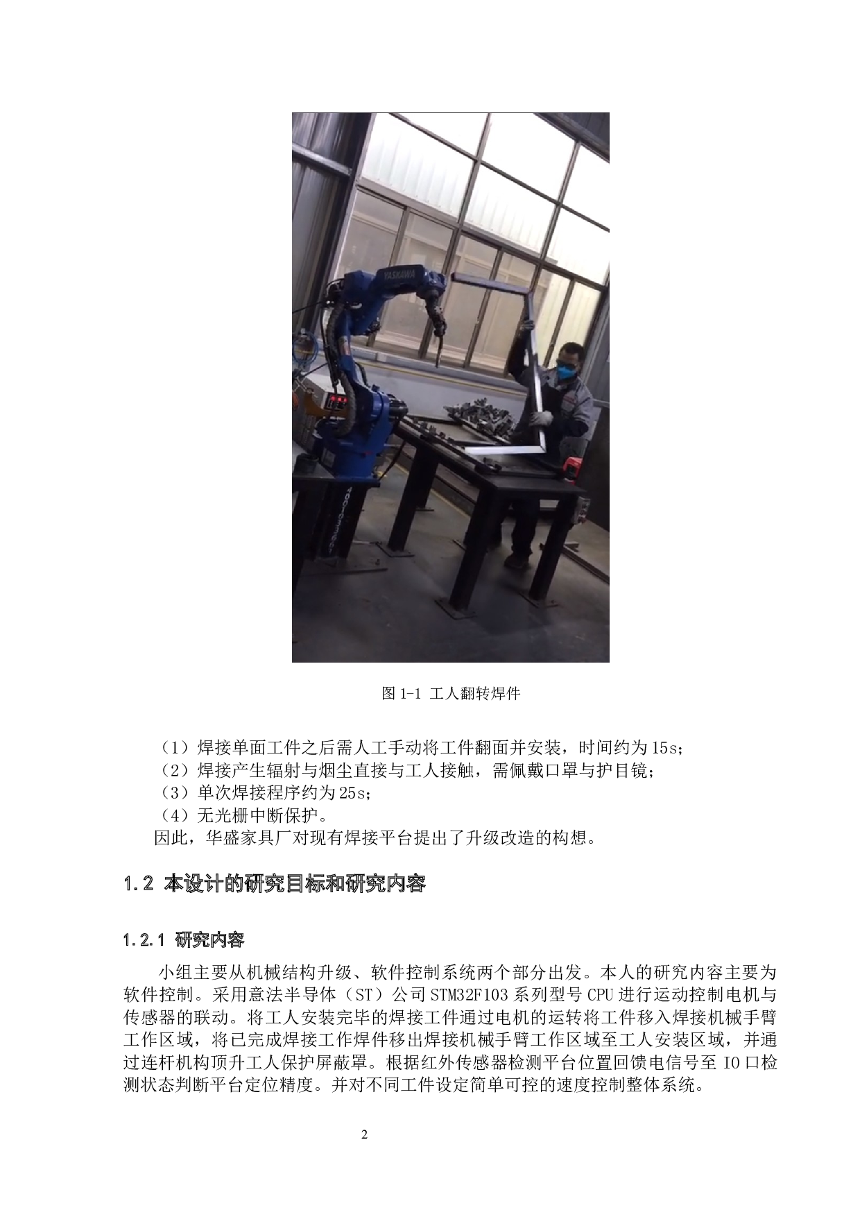 焊接自动翻转工作台设计&mdash;&mdash;控制系统设计-12596字.docx 第6页