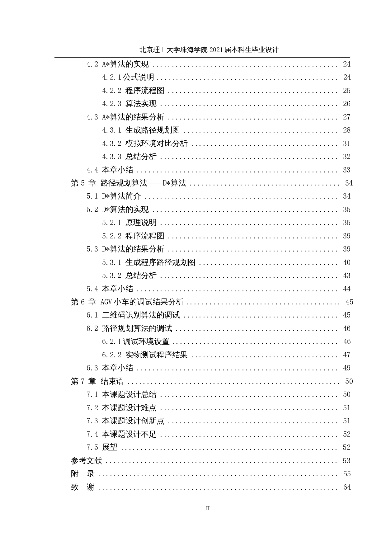 基于二维码识别定位的自动导航AGV小车-23144字.docx 第4页