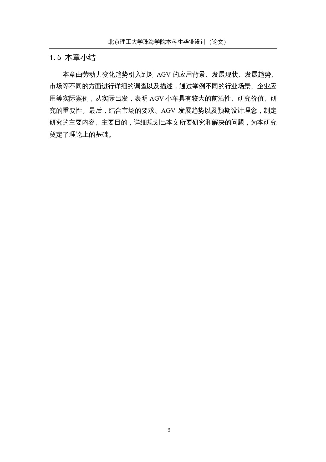 基于二维码识别定位的自动导航AGV小车-23144字.docx 第10页