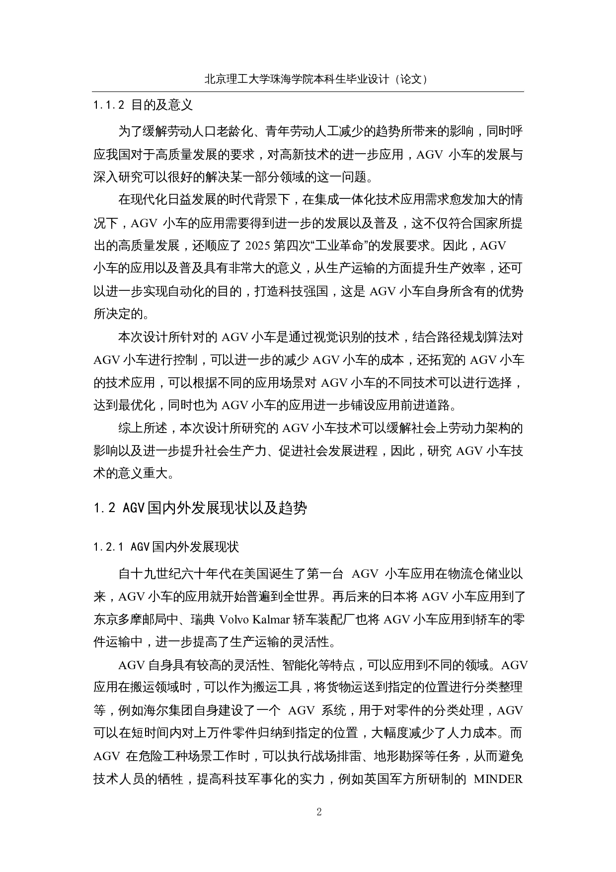 基于二维码识别定位的自动导航AGV小车-23144字.docx 第6页