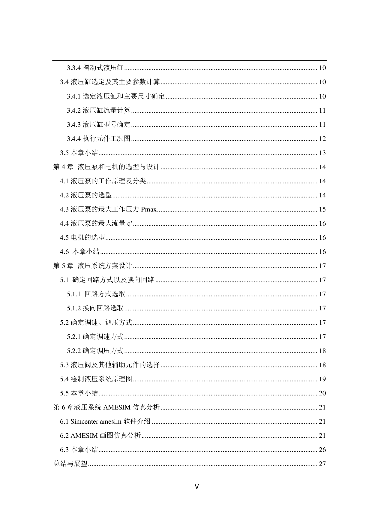 液压角钢冲孔机的研究与设计&mdash;&mdash;液压系统设计及分析-12720字.pdf 第5页