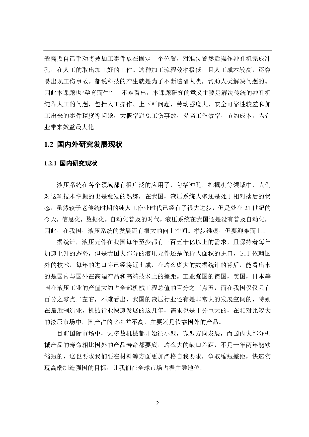 液压角钢冲孔机的研究与设计&mdash;&mdash;液压系统设计及分析-12720字.pdf 第8页