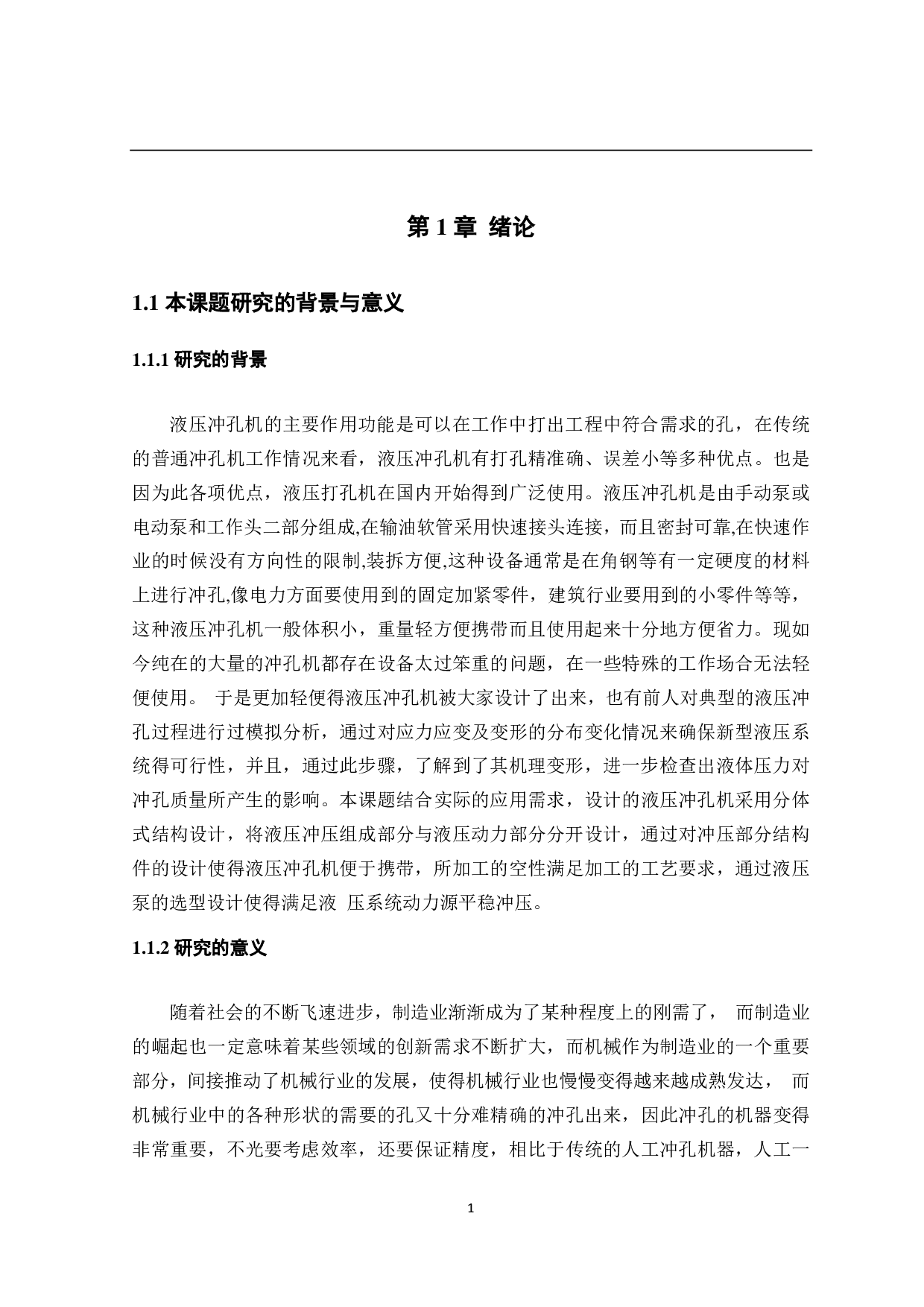 液压角钢冲孔机的研究与设计&mdash;&mdash;液压系统设计及分析-12720字.pdf 第7页