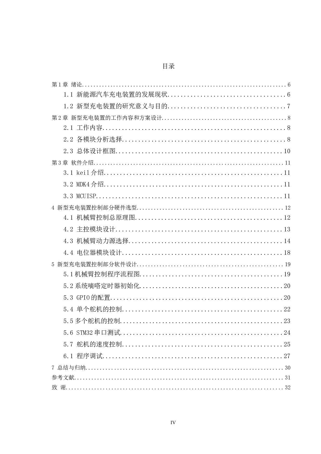 新型充电装置&mdash;&mdash;控制系统设计-9093字.doc 第3页