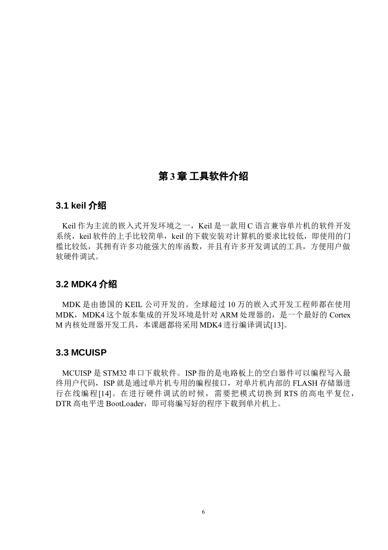 新型充电装置&mdash;&mdash;控制系统设计-9093字.doc 第9页