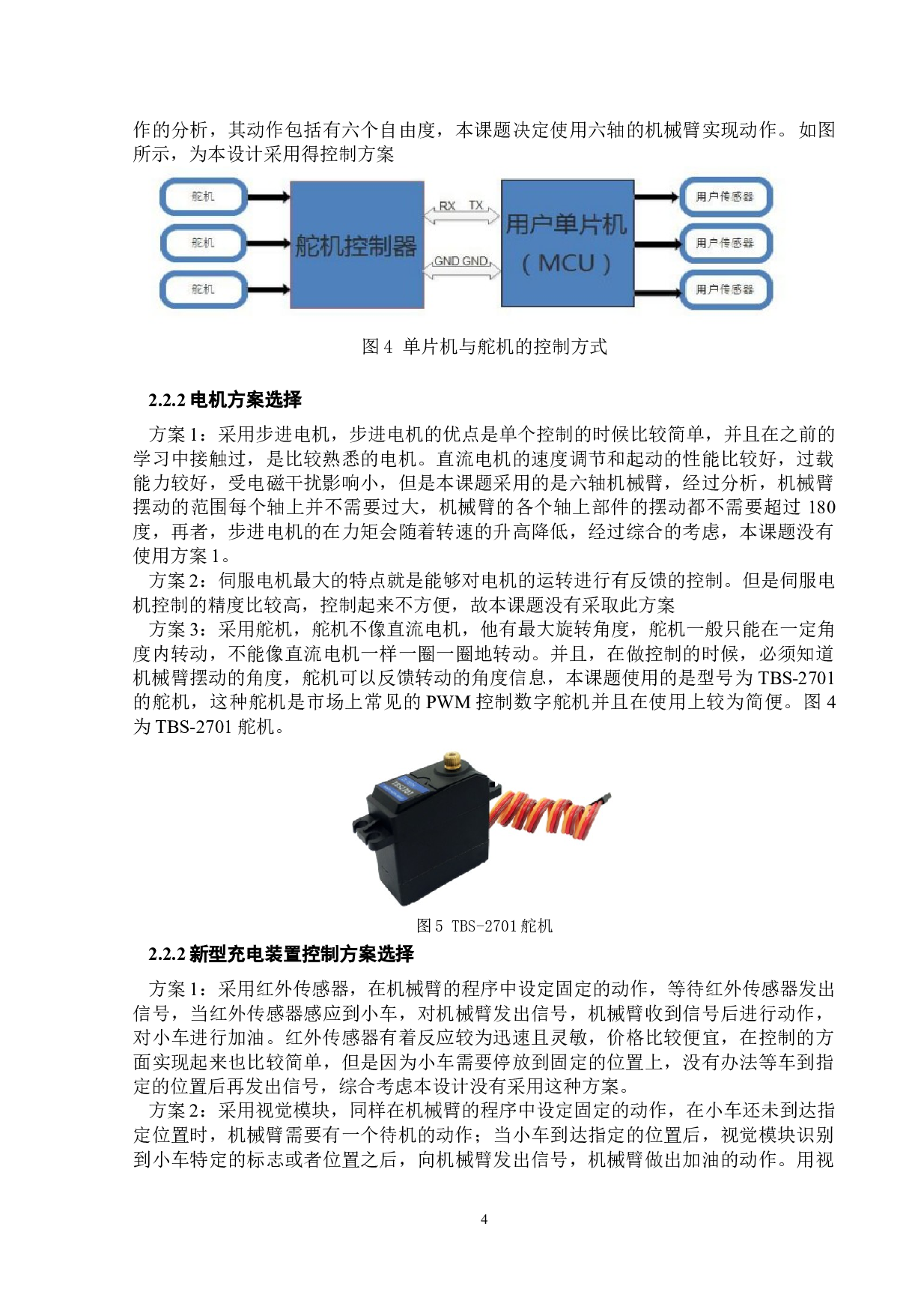 新型充电装置&mdash;&mdash;控制系统设计-9093字.doc 第7页