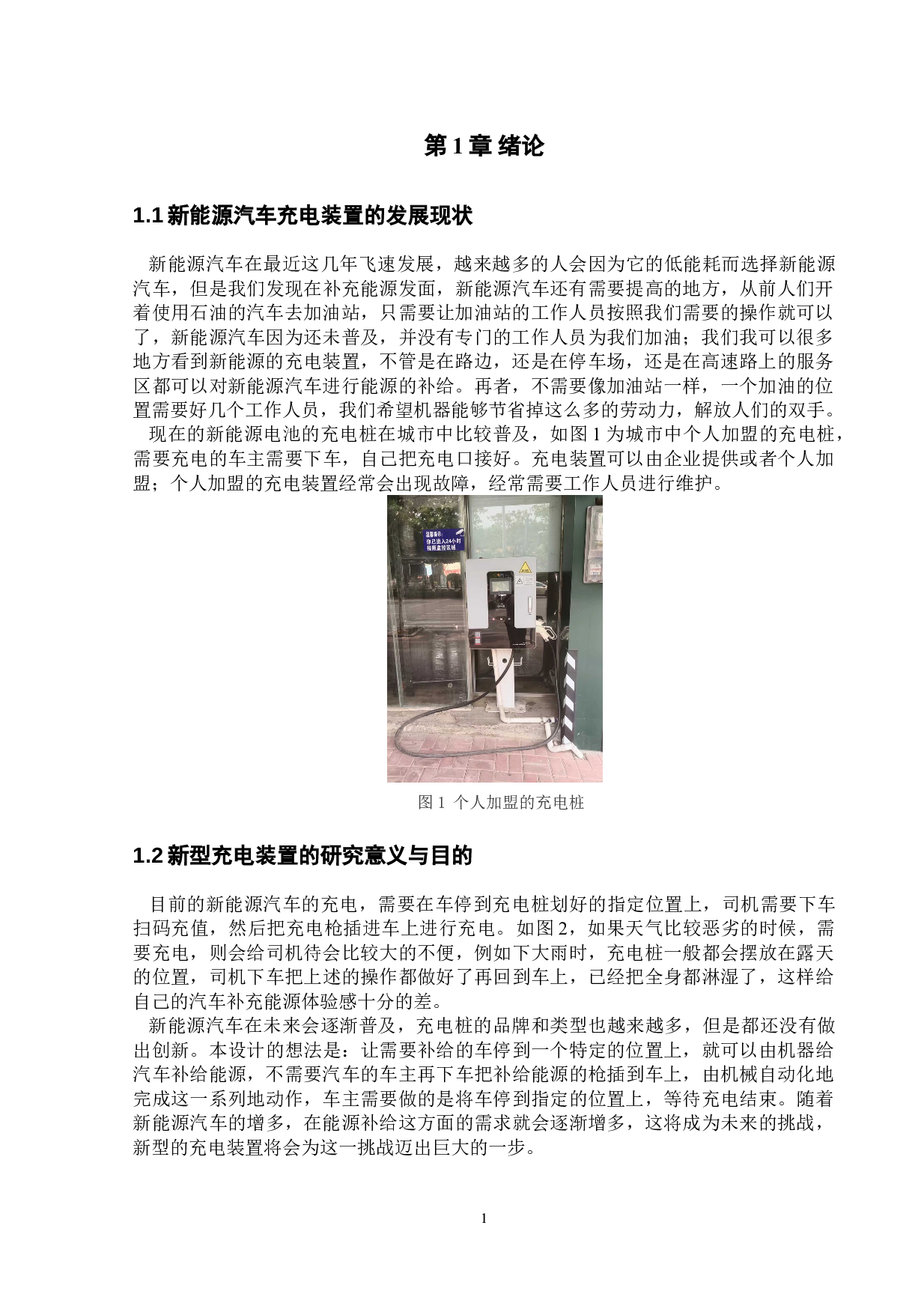 新型充电装置&mdash;&mdash;控制系统设计-9093字.doc 第4页