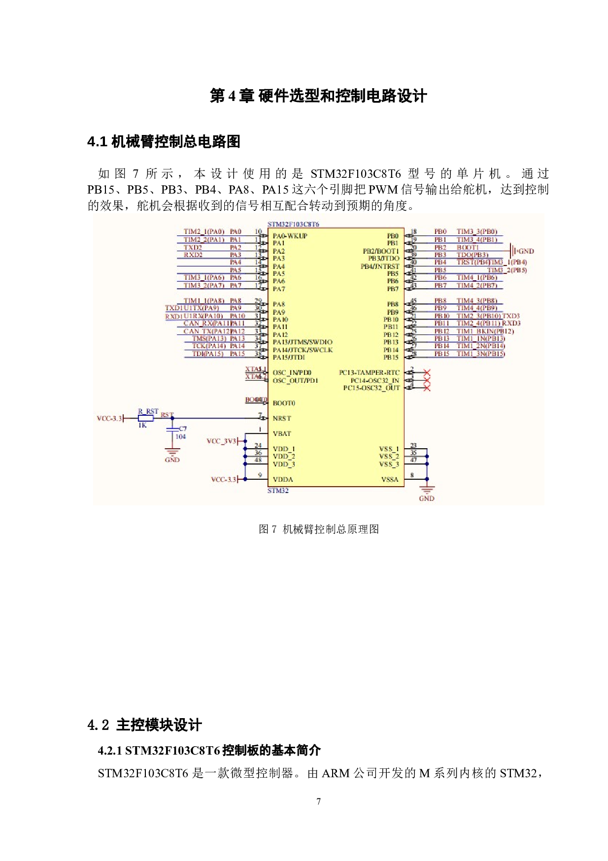 新型充电装置&mdash;&mdash;控制系统设计-9093字.doc 第10页