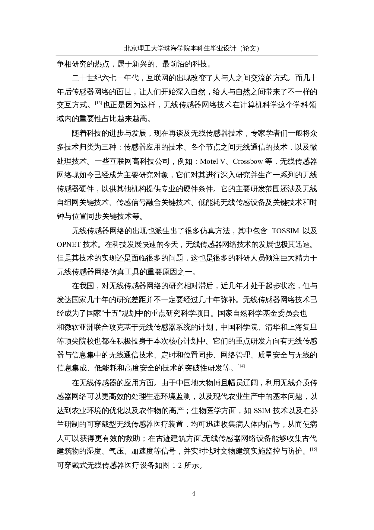 基于ZigBee技术的多维度水质监测系统-24938字.docx 第10页