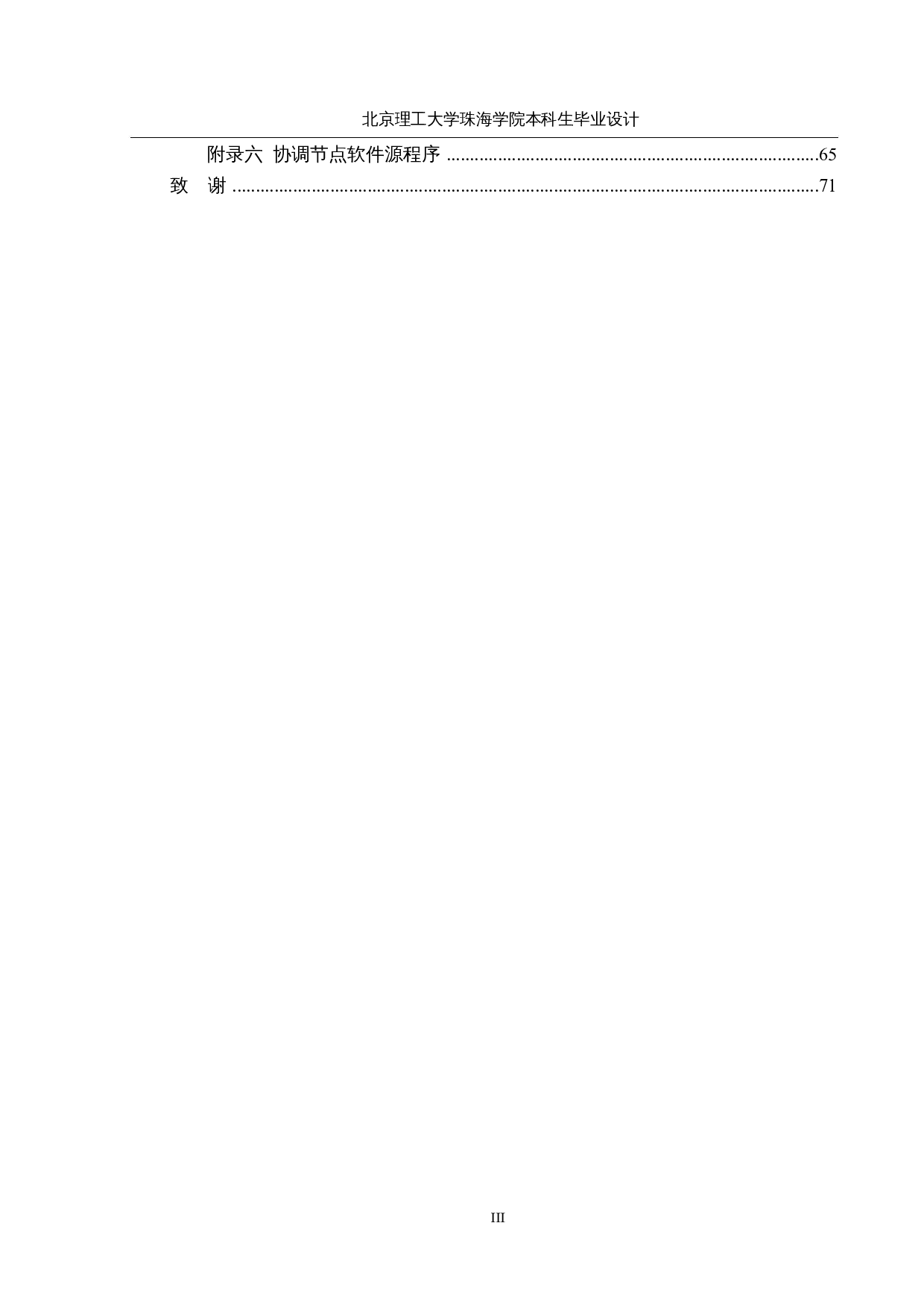 基于ZigBee技术的多维度水质监测系统-24938字.docx 第6页