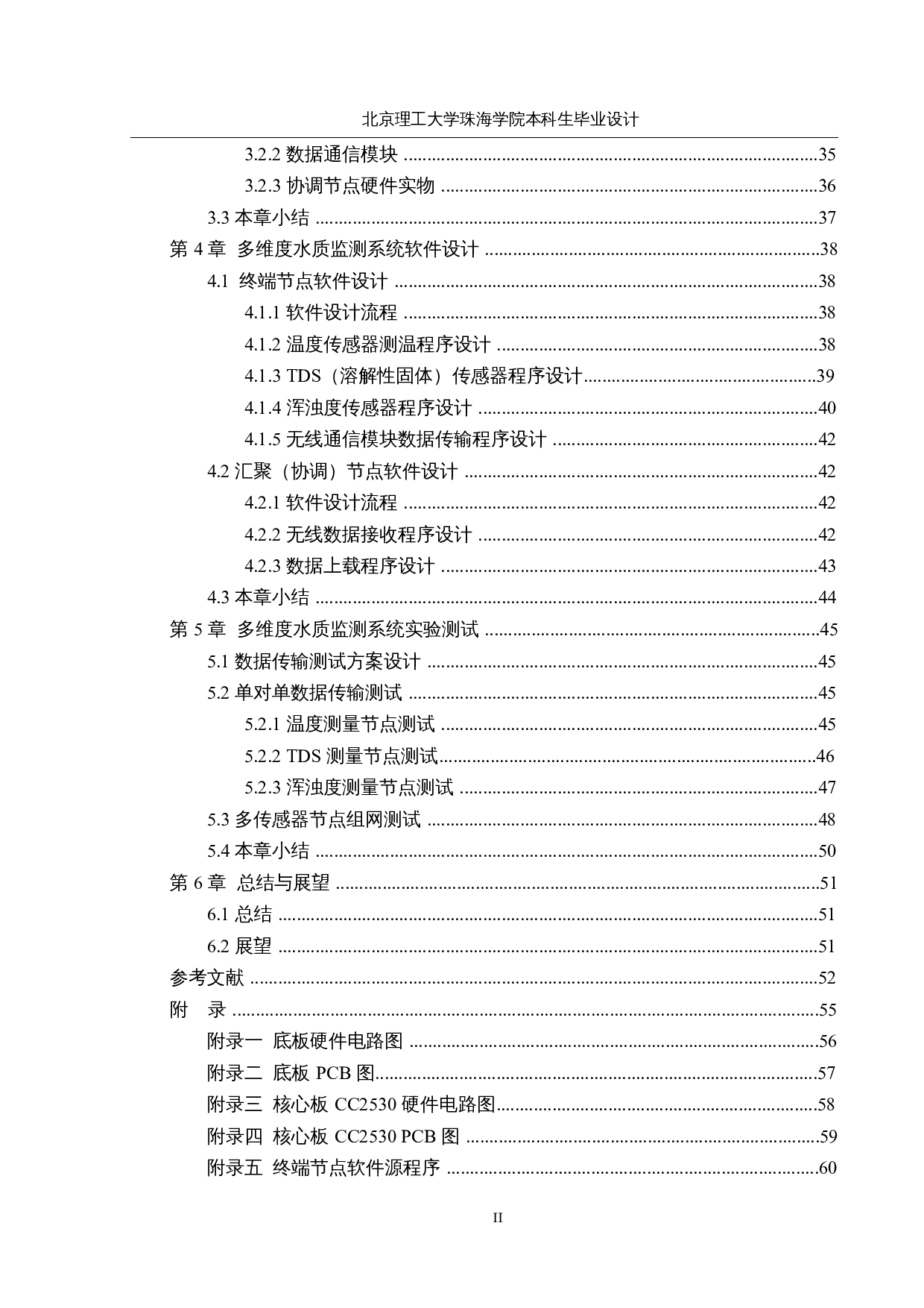 基于ZigBee技术的多维度水质监测系统-24938字.docx 第5页