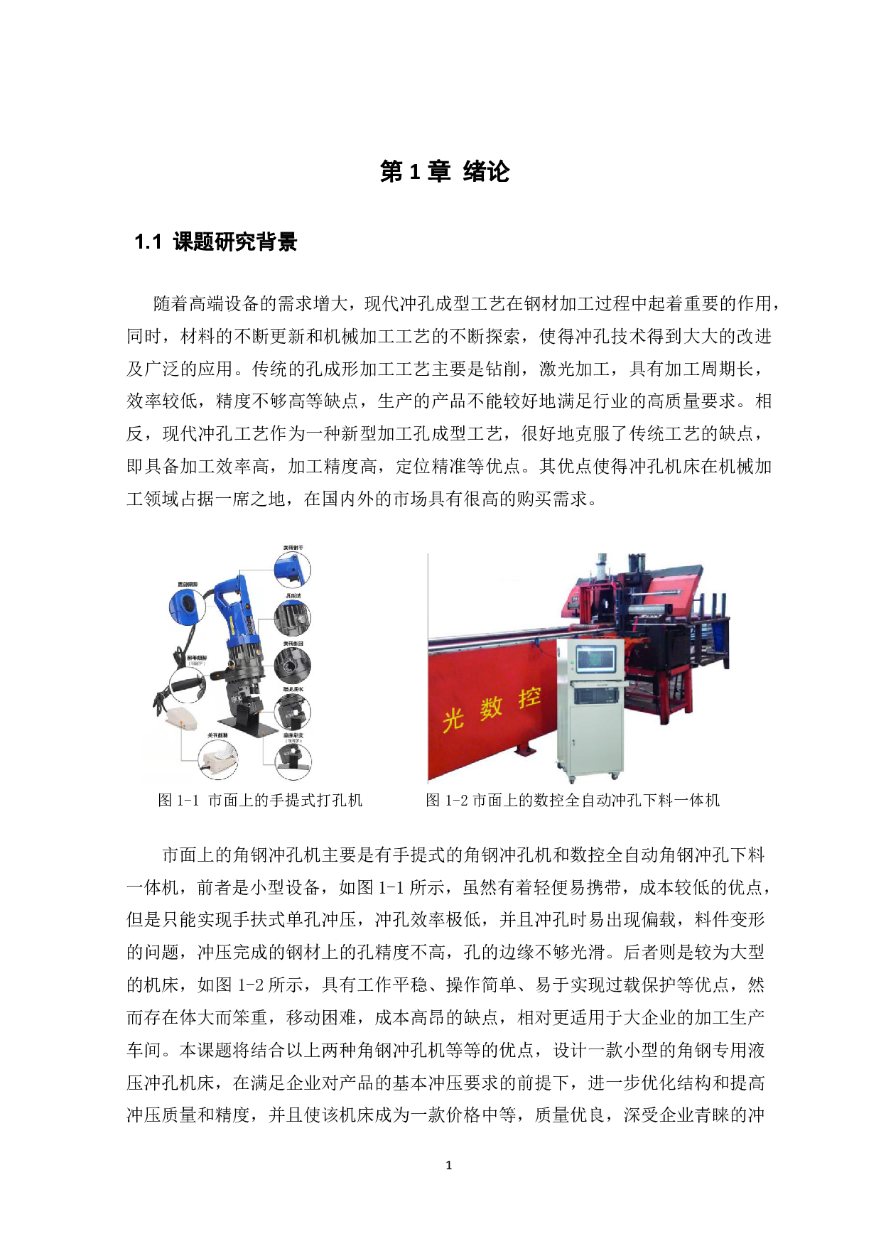 液压角钢冲孔机的研究和设计&mdash;模具及结构设计-13532字.pdf 第6页