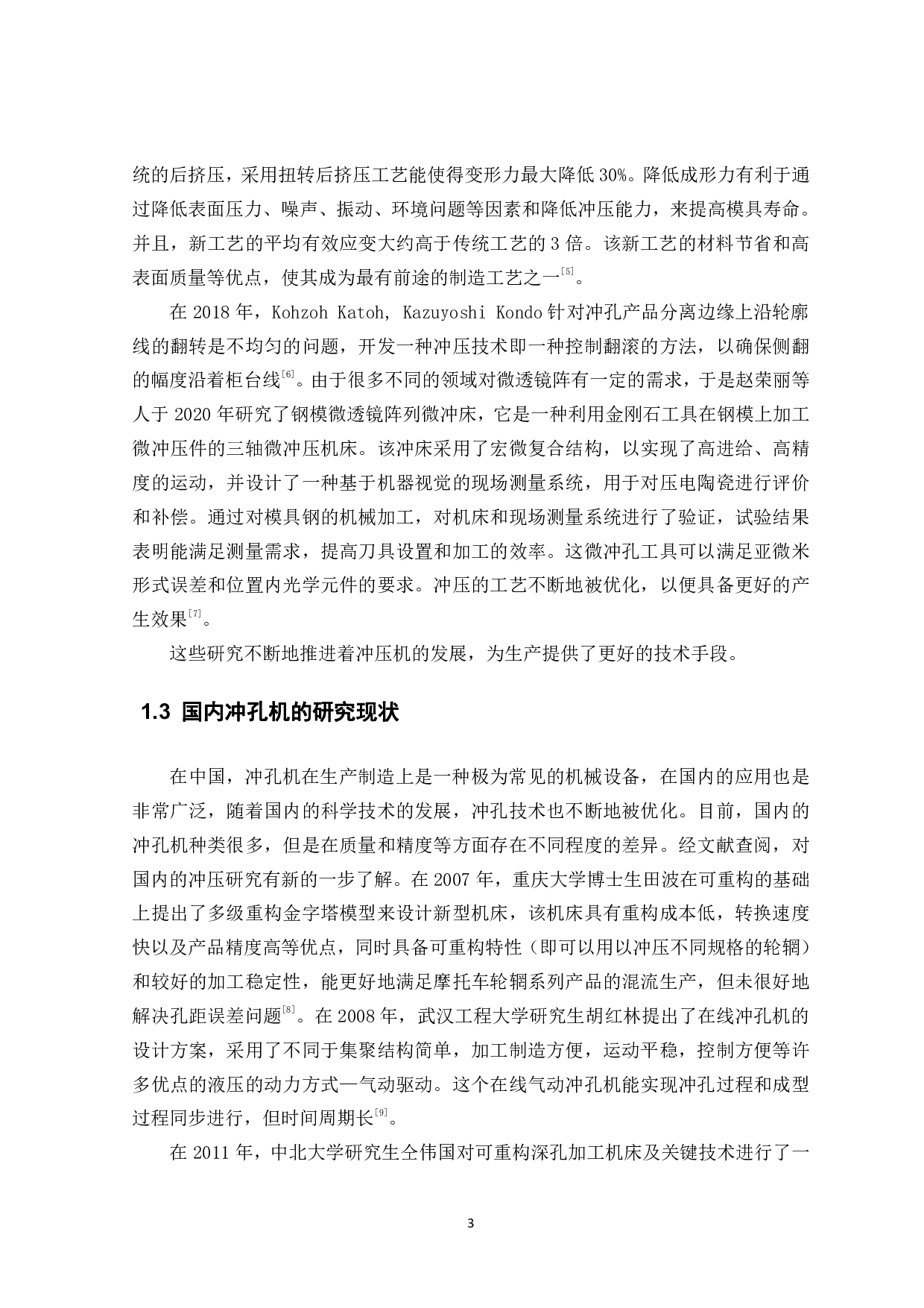 液压角钢冲孔机的研究和设计&mdash;模具及结构设计-13532字.pdf 第8页