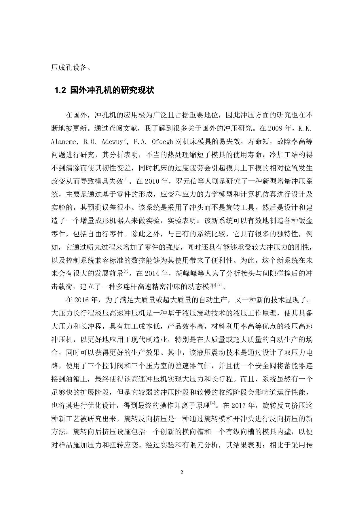 液压角钢冲孔机的研究和设计&mdash;模具及结构设计-13532字.pdf 第7页