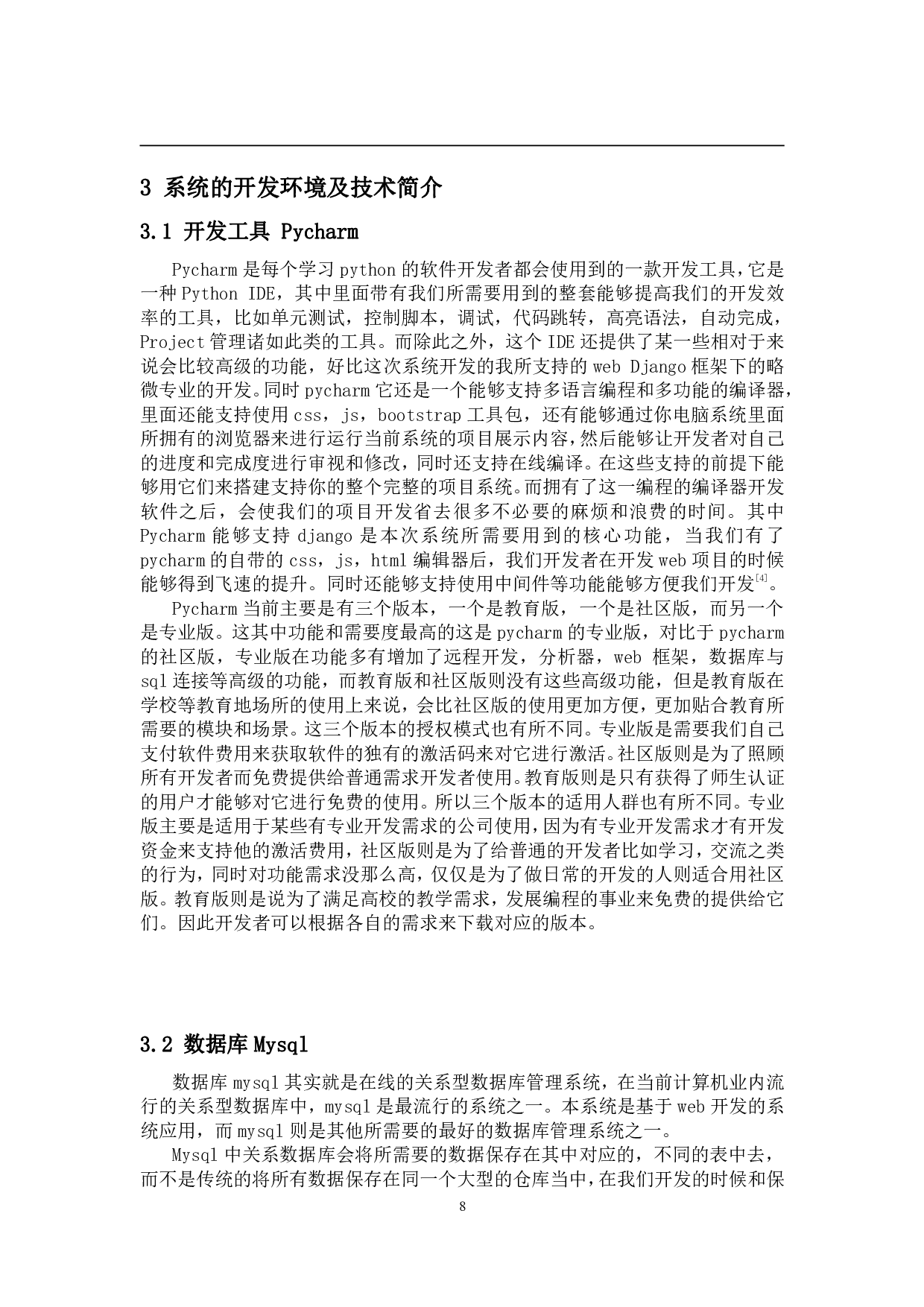 基于pythonweb框架的民宿内部管理系统开发与实现-11527字.pdf 第6页