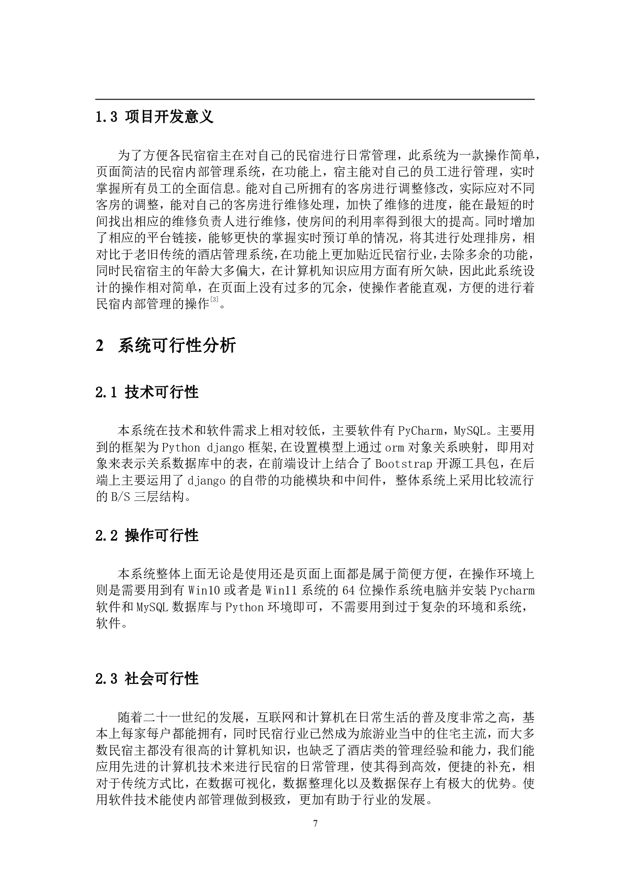 基于pythonweb框架的民宿内部管理系统开发与实现-11527字.pdf 第5页