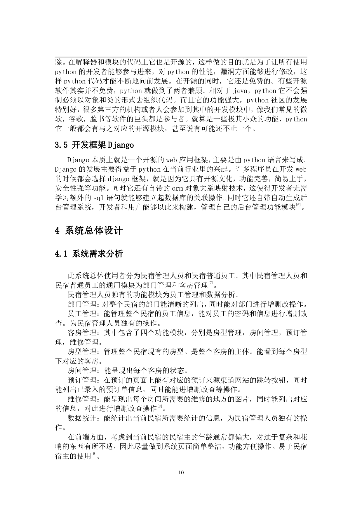 基于pythonweb框架的民宿内部管理系统开发与实现-11527字.pdf 第8页