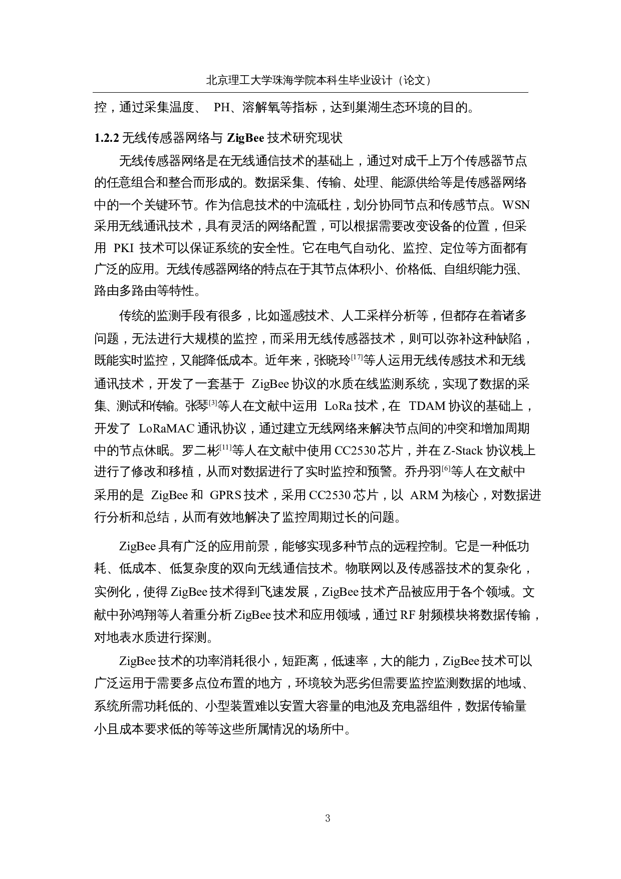 基于ZigBee技术的多维度水质监测系统-18011字.docx 第7页