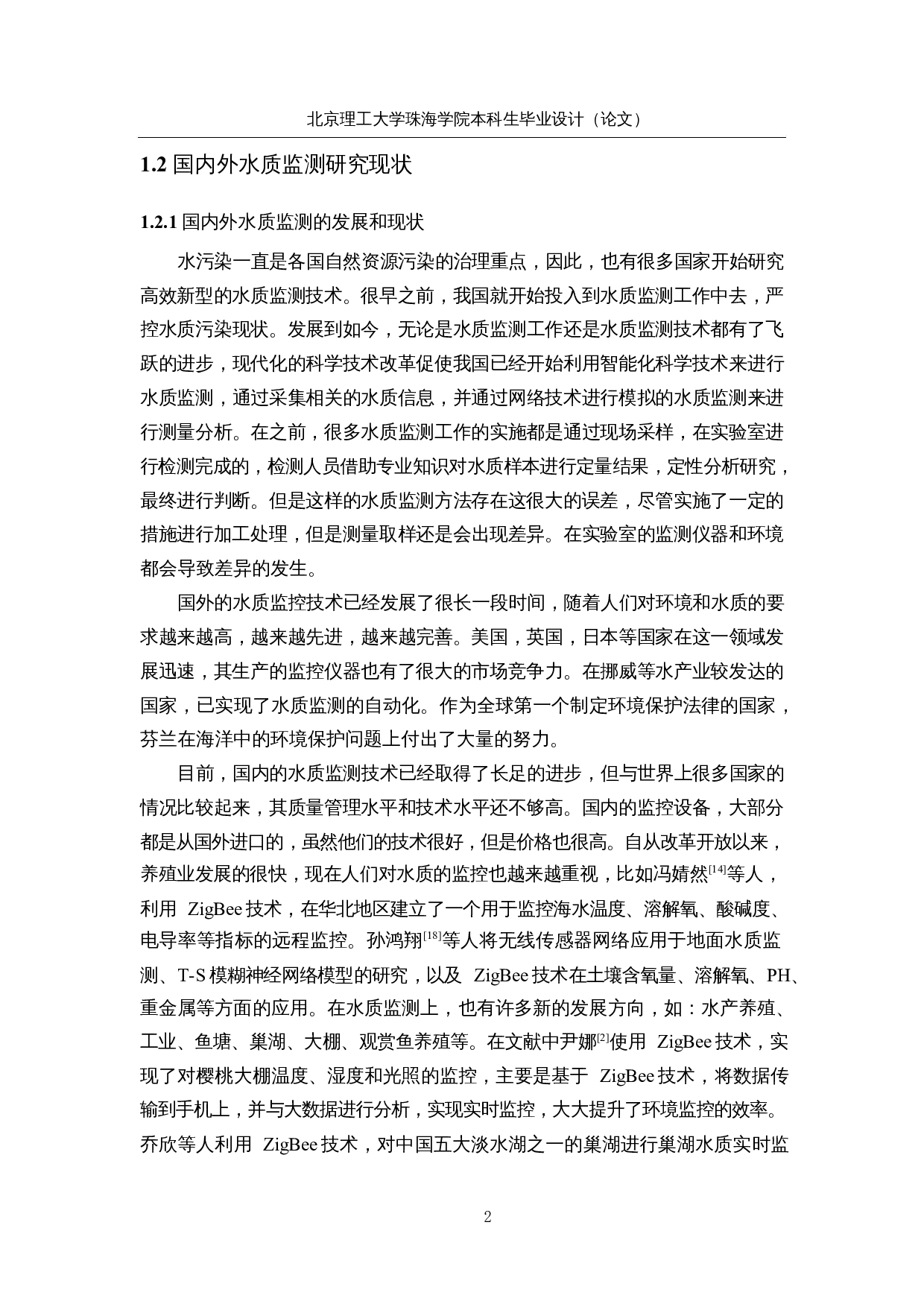 基于ZigBee技术的多维度水质监测系统-18011字.docx 第6页