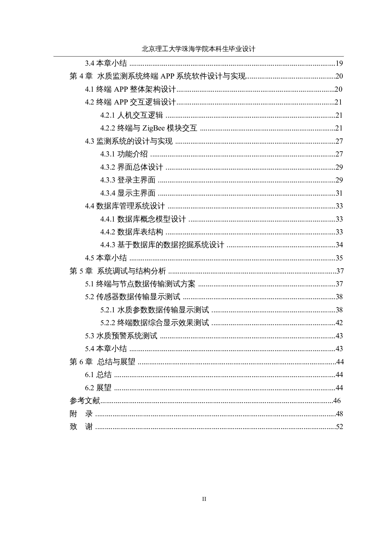 基于ZigBee技术的多维度水质监测系统-18011字.docx 第4页