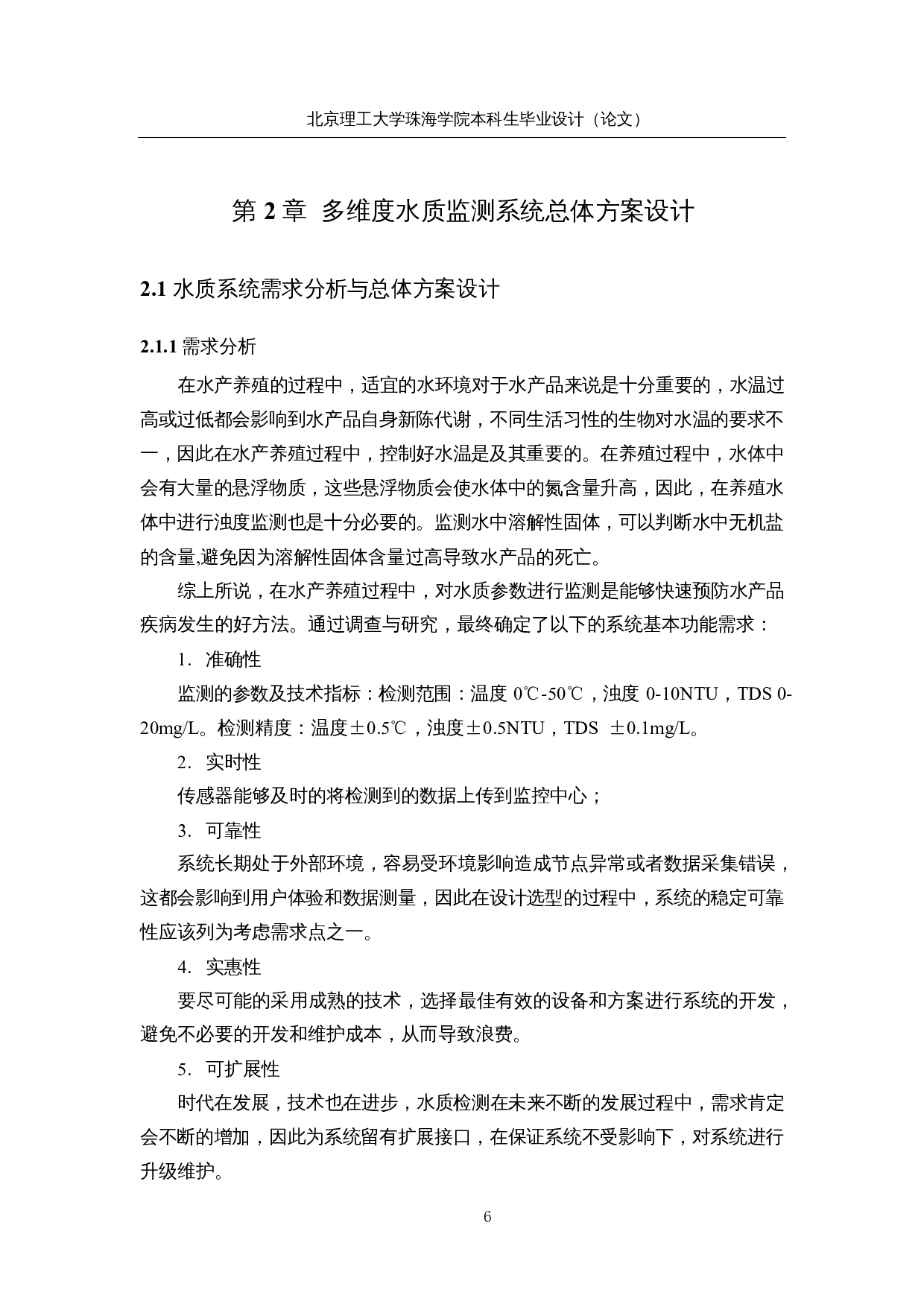 基于ZigBee技术的多维度水质监测系统-18011字.docx 第10页