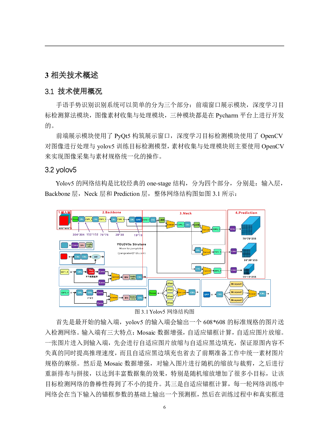 基于OpenCV的手势识别与应用-13439字.pdf 第9页