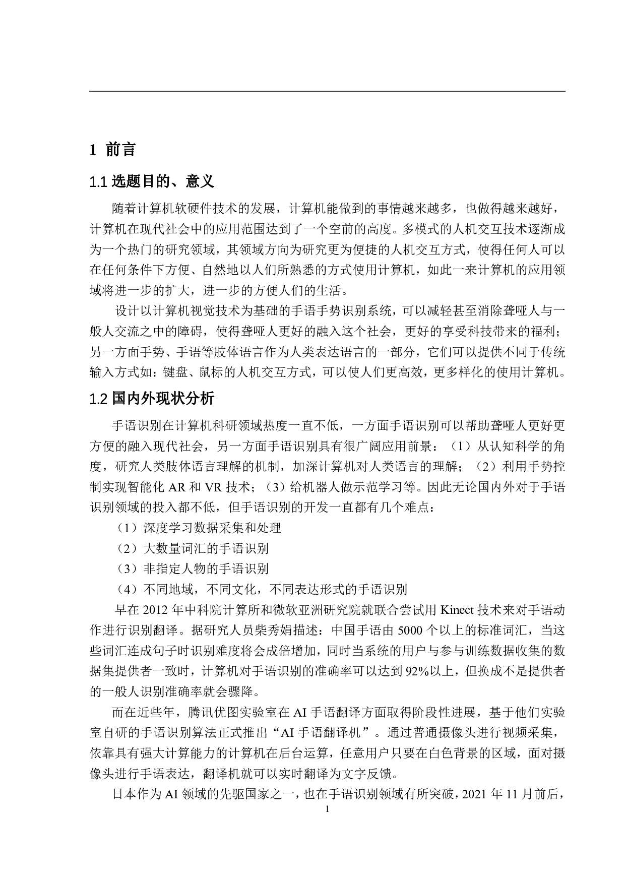 基于OpenCV的手势识别与应用-13439字.pdf 第4页