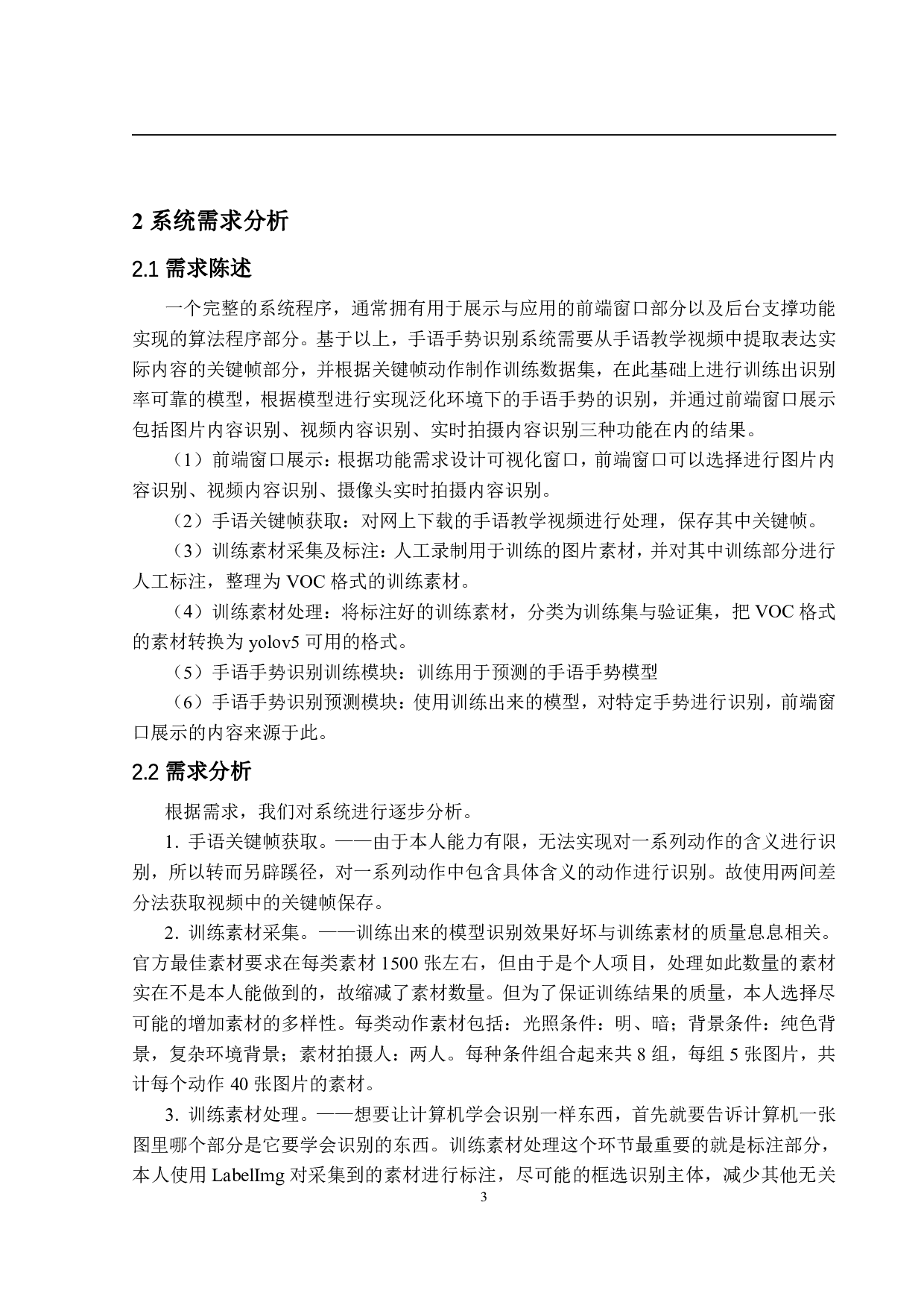 基于OpenCV的手势识别与应用-13439字.pdf 第6页