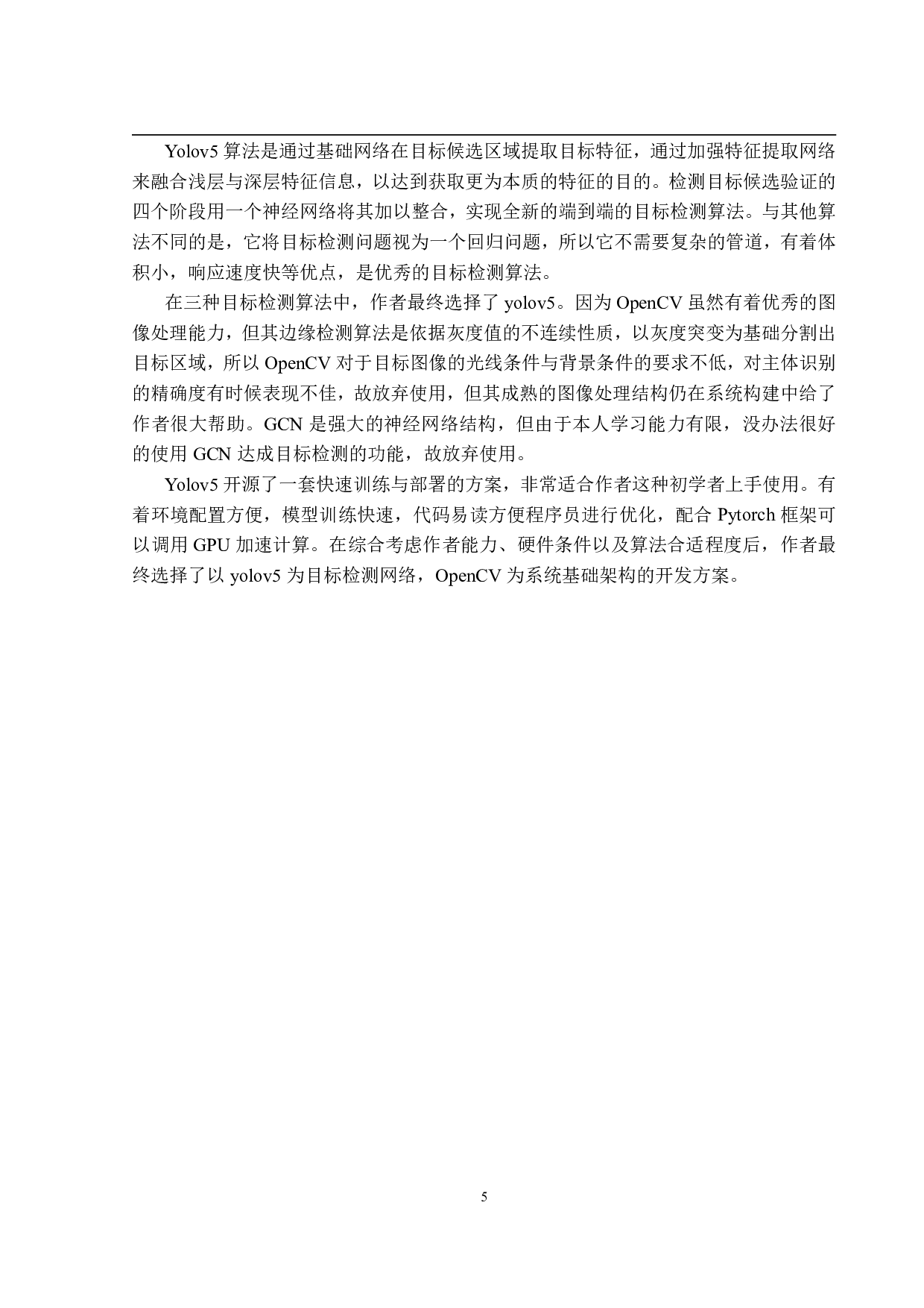 基于OpenCV的手势识别与应用-13439字.pdf 第8页