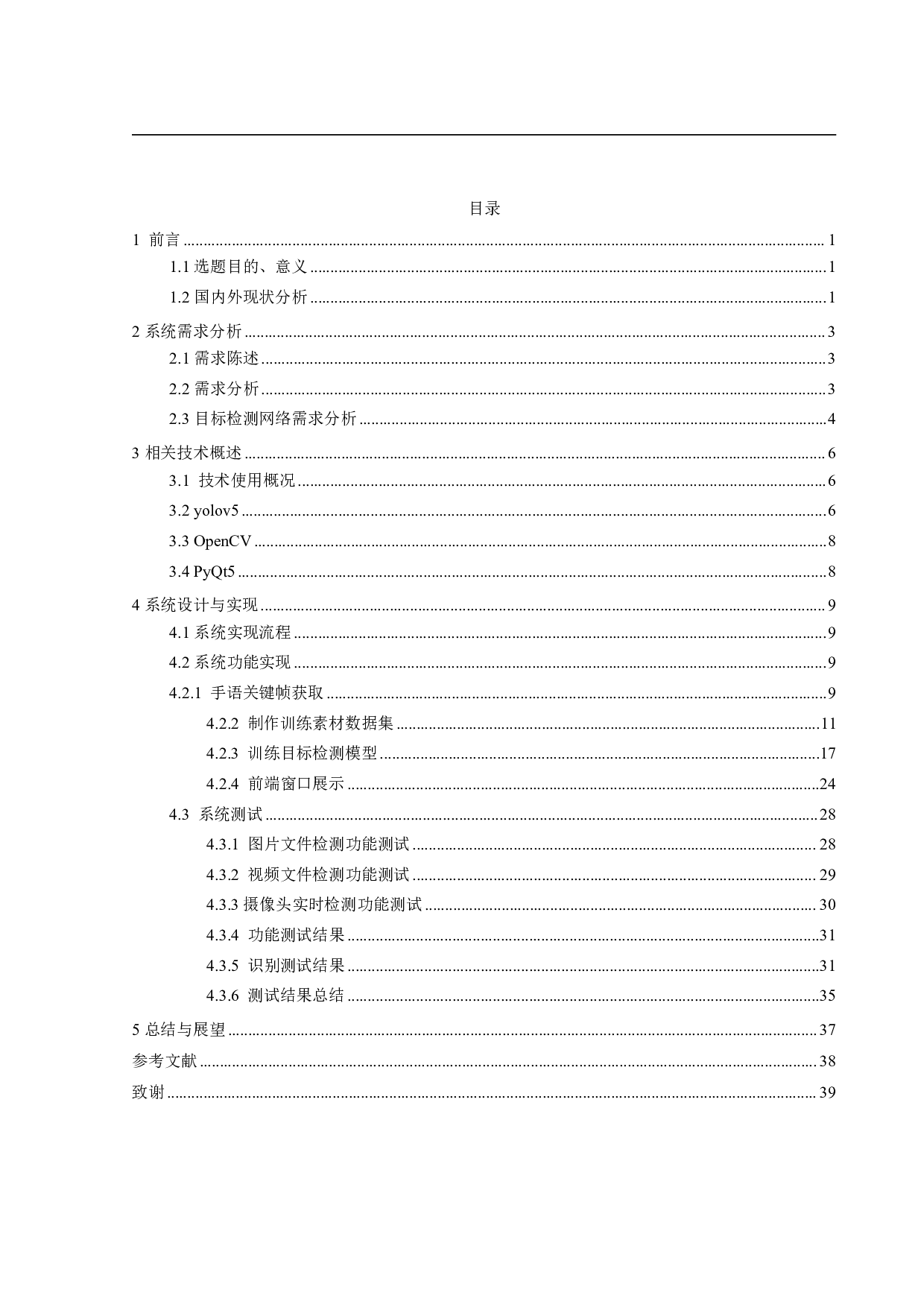 基于OpenCV的手势识别与应用-13439字.pdf 第3页