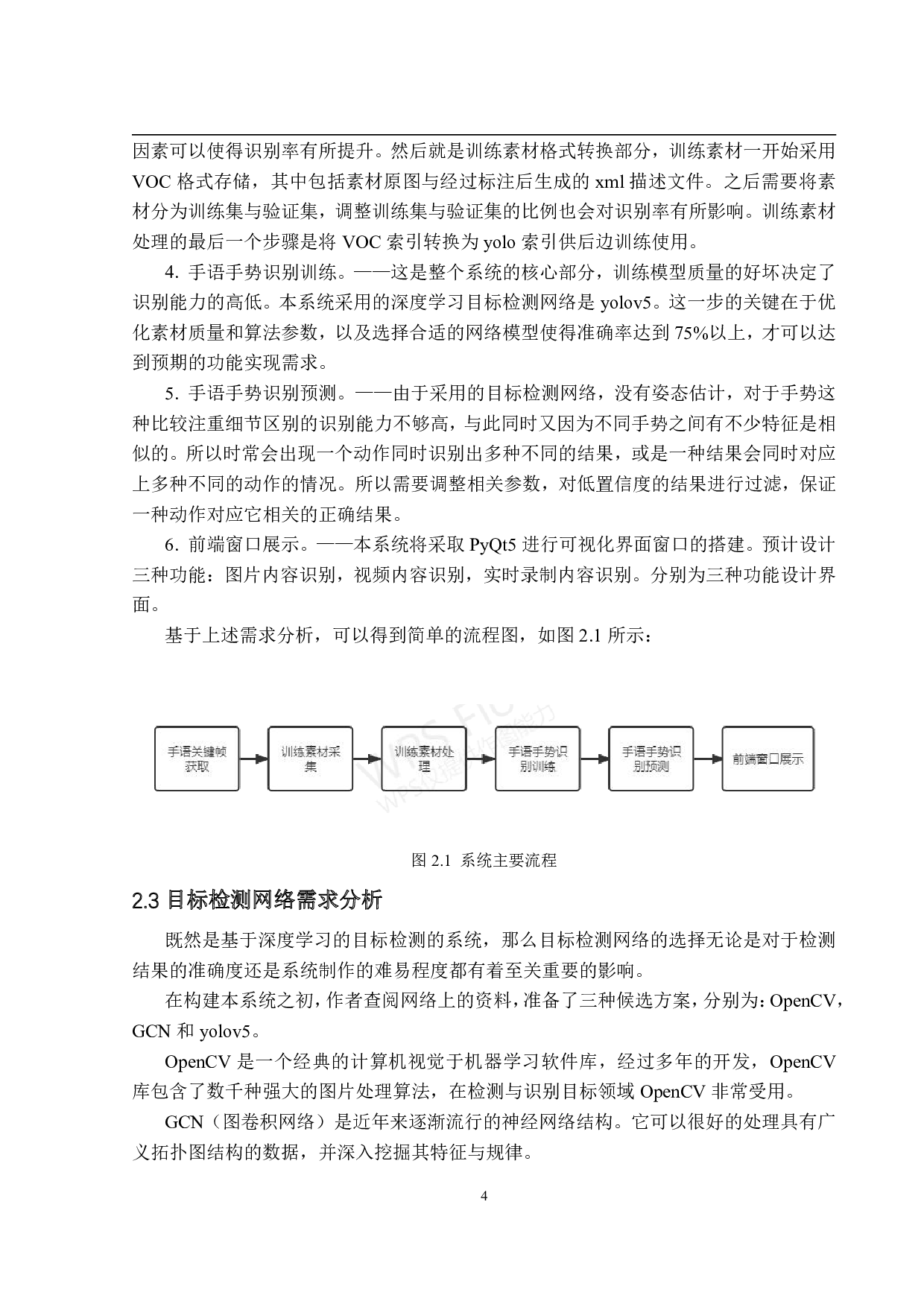 基于OpenCV的手势识别与应用-13439字.pdf 第7页
