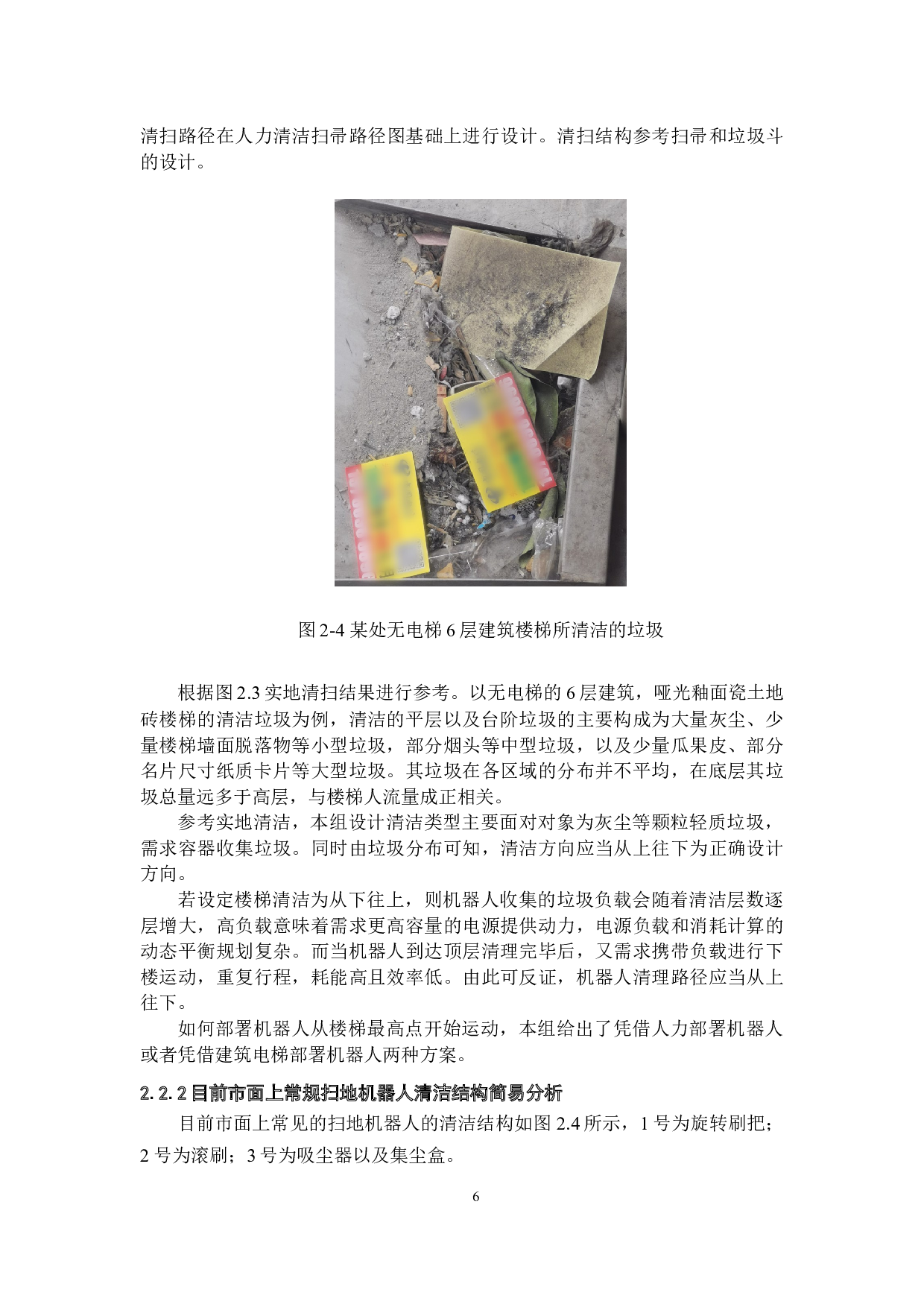 扫楼梯机器人&mdash;软件编程与外观设计-14880字.docx 第10页