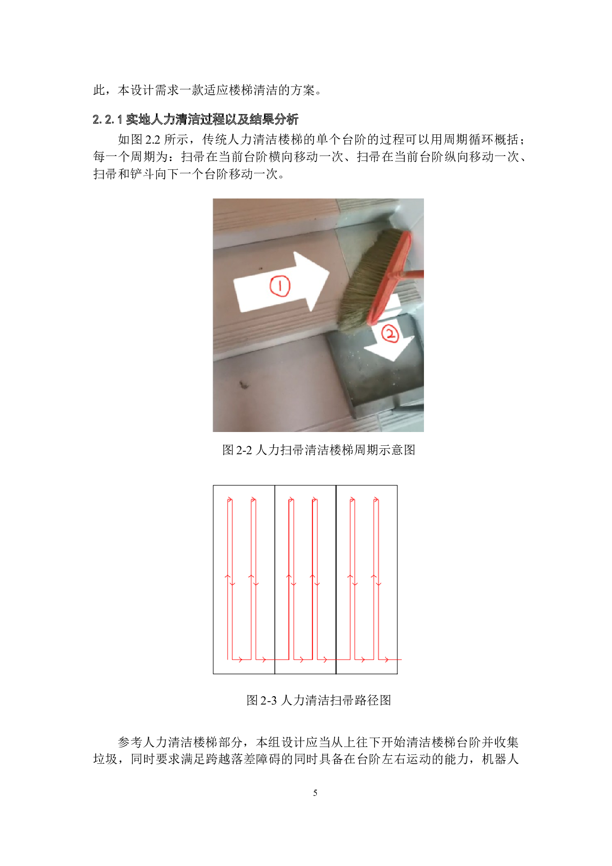 扫楼梯机器人&mdash;软件编程与外观设计-14880字.docx 第9页