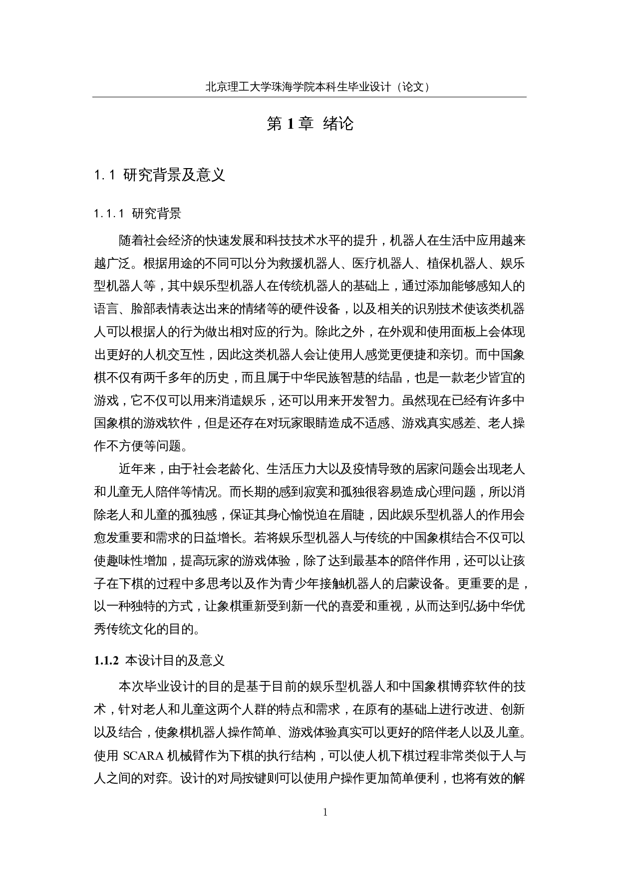 基于STM32的象棋博弈机器人-21683字.docx 第6页