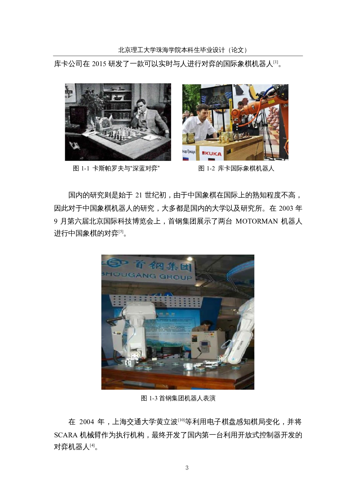 基于STM32的象棋博弈机器人-21683字.docx 第8页