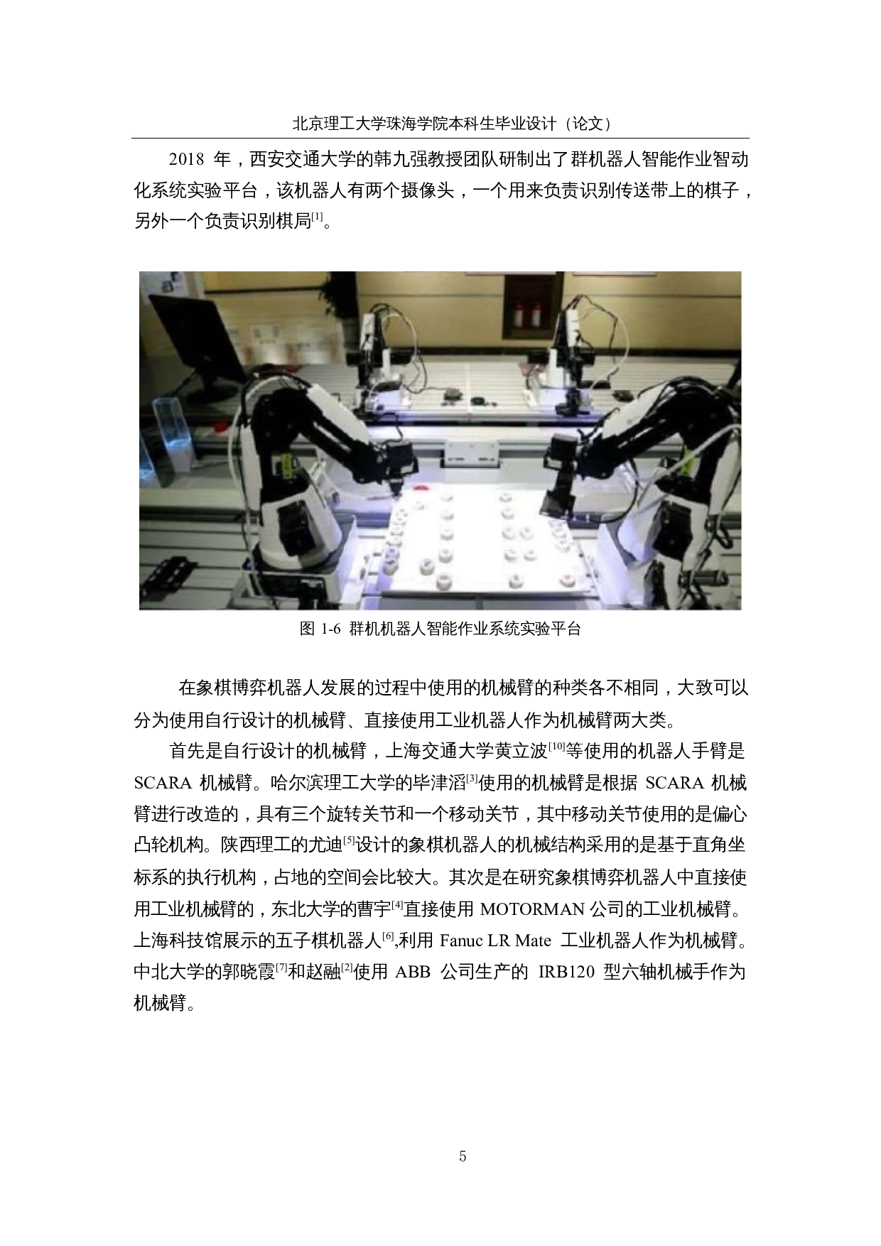 基于STM32的象棋博弈机器人-21683字.docx 第10页