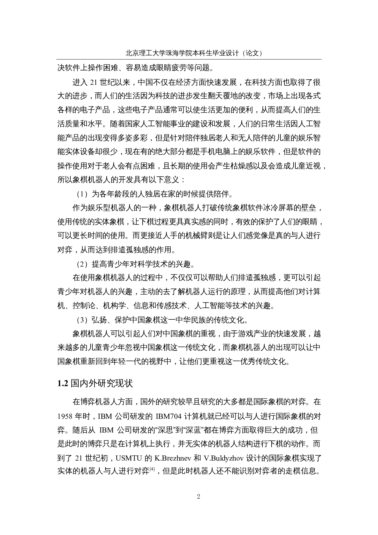 基于STM32的象棋博弈机器人-21683字.docx 第7页