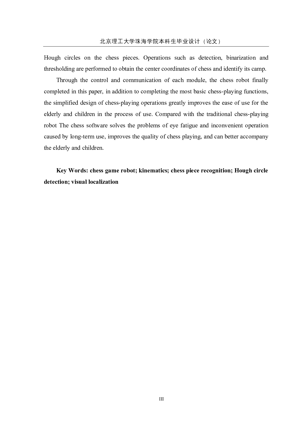 基于STM32的象棋博弈机器人-21683字.docx 第3页