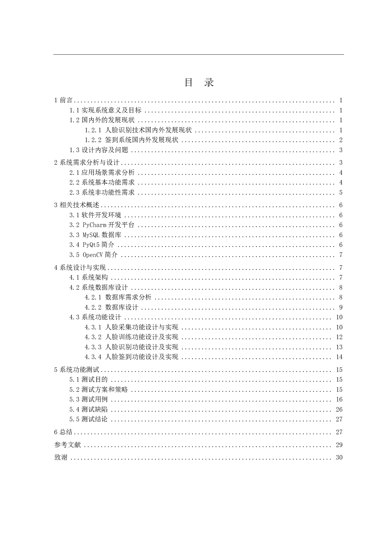 基于 OpenCV 的人脸识别签到系统的设计与实现-18963字.pdf 第3页
