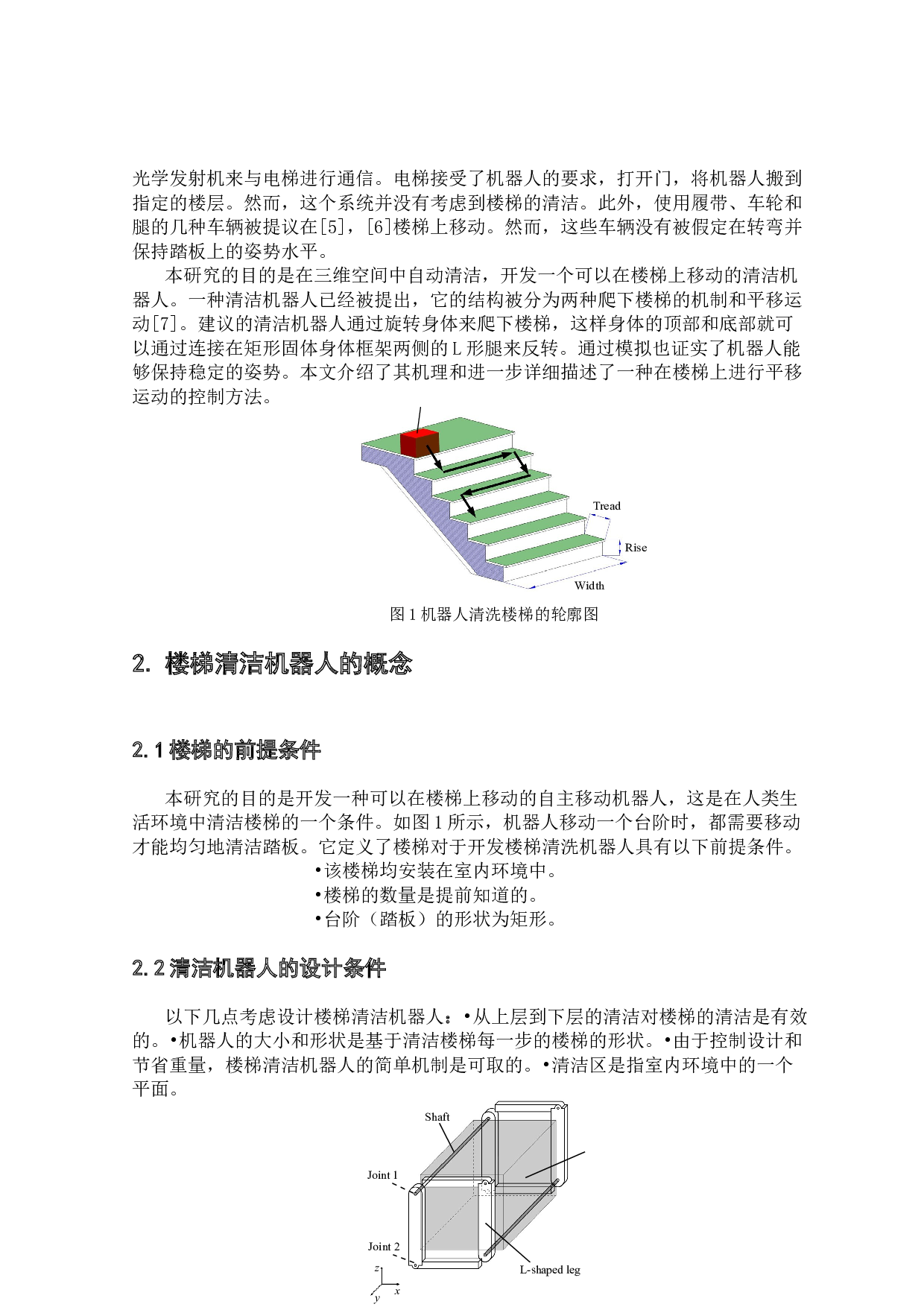 楼梯清洁机器人移动机构研究&mdash;&mdash;平移运动机构设计-5993字.docx 第10页