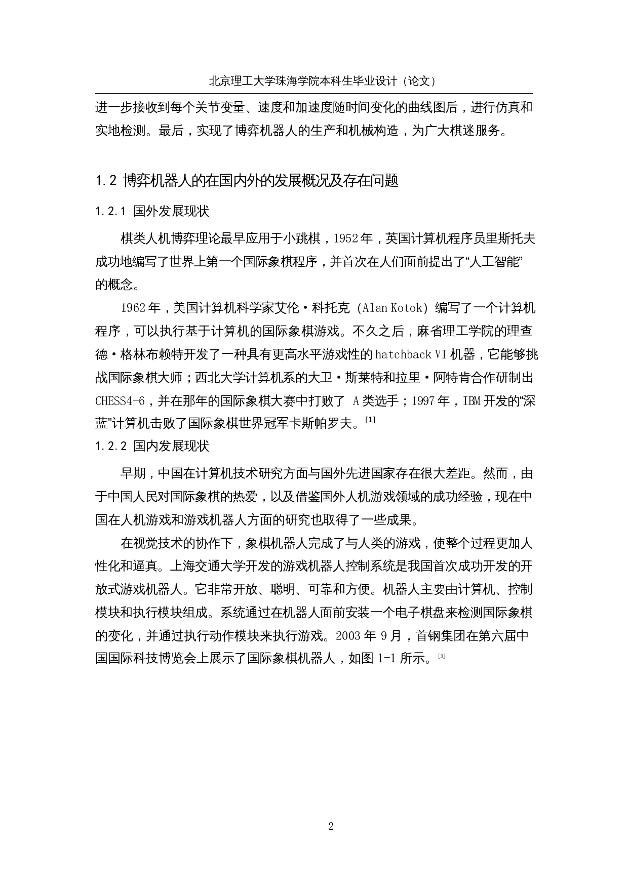 基于STM32的象棋博弈机器人-16808字.docx 第8页